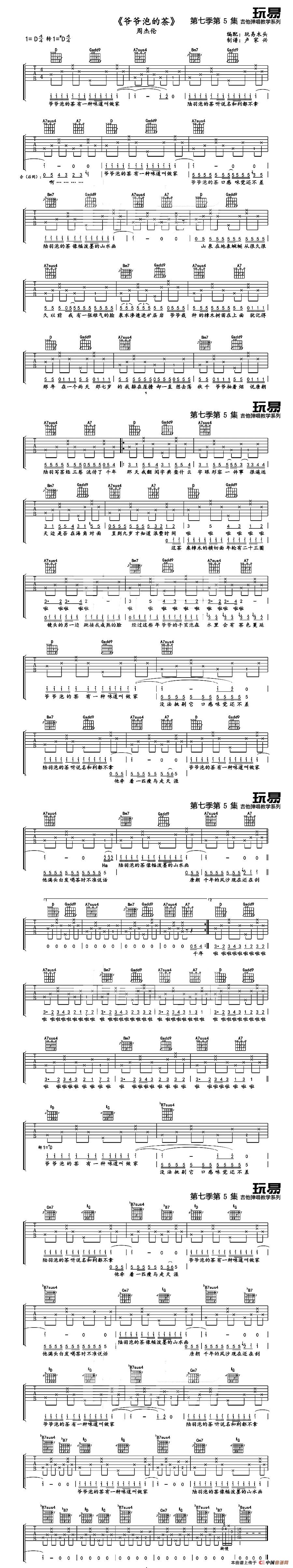 爷爷泡的茶（玩易木头编配版）：1.jpg
