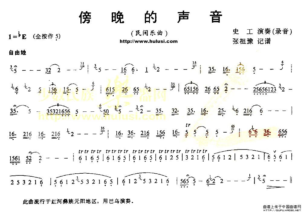 傍晚的声音（巴乌乐谱）：傍晚的声音1.jpg