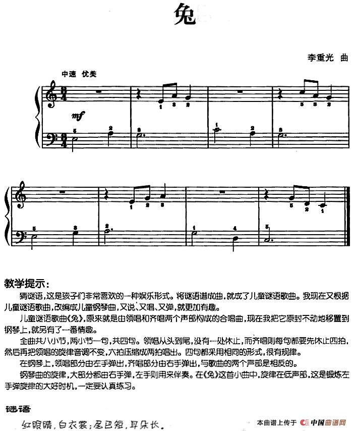 儿歌编配的趣味钢琴曲：兔(1)儿歌编配的趣味钢琴曲：兔.png