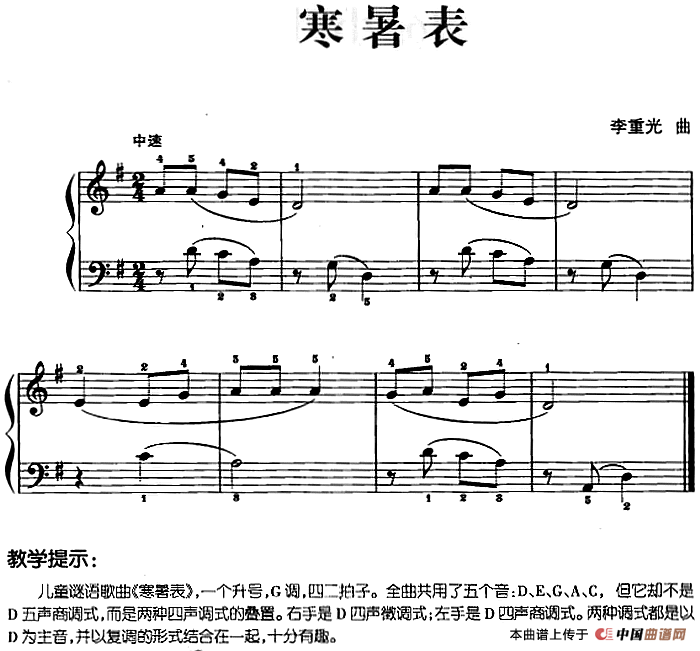 儿歌编配的趣味钢琴曲：寒暑表(1)儿歌编配的趣味钢琴曲：寒暑表 李重光曲.png