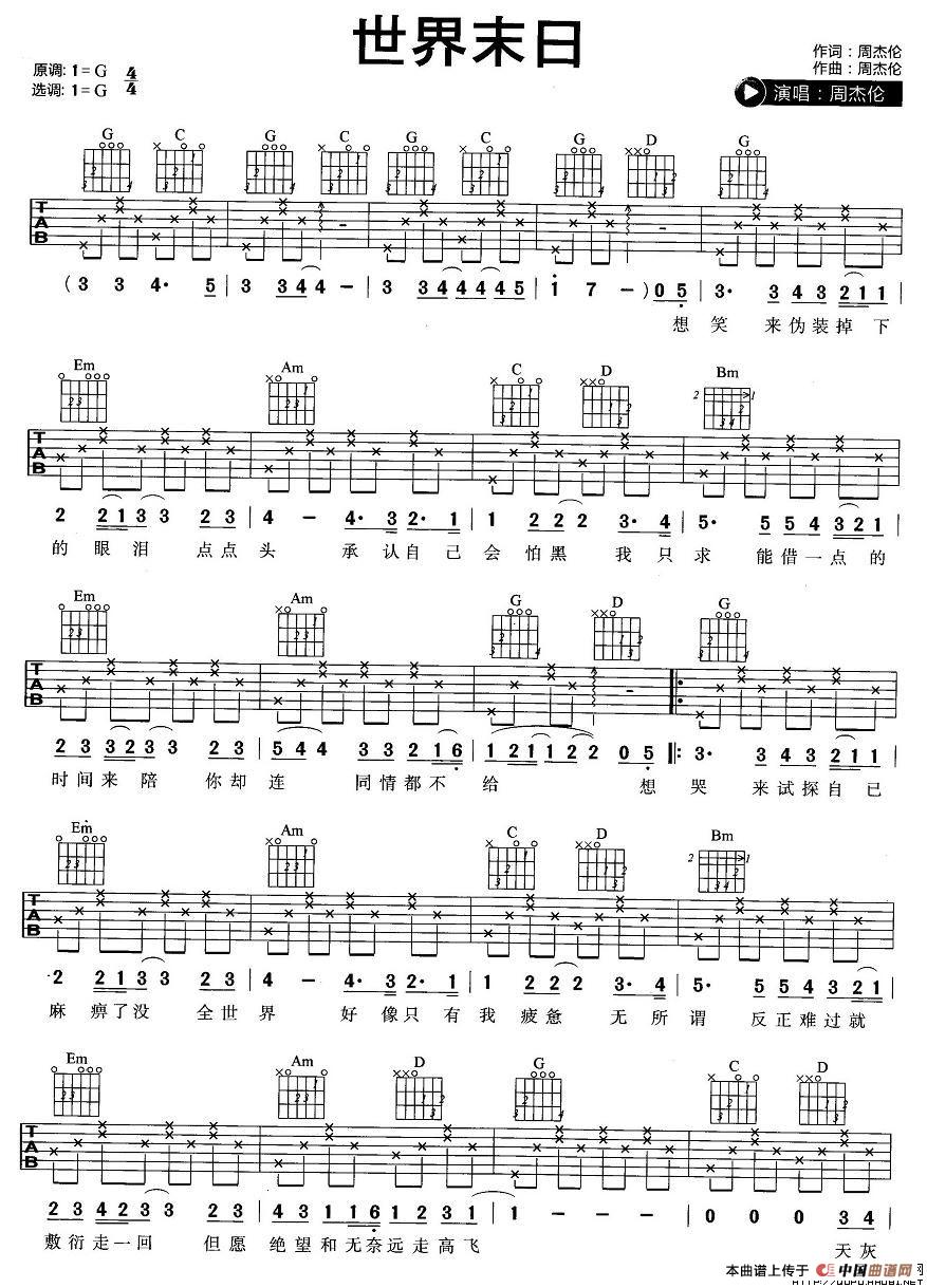 世界末日（周杰伦词曲）：1.jpg
