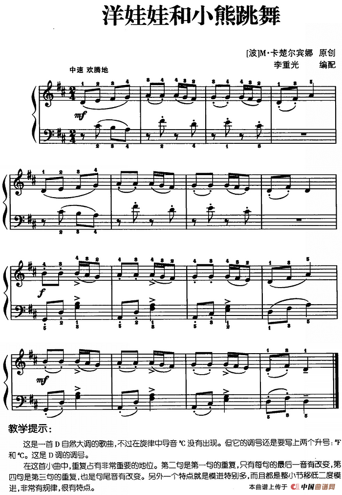 儿歌编配的趣味钢琴曲：洋娃娃和小熊跳舞(1)儿歌编配的趣味钢琴曲：洋娃娃和小熊跳舞 [波]M·卡楚尔宾娜曲 李重光编配.png