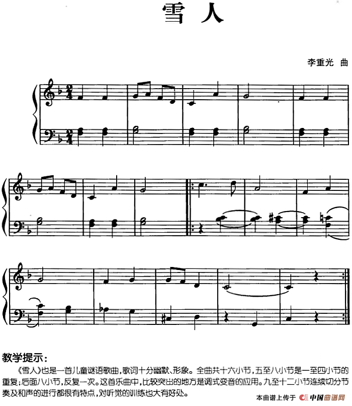 儿歌编配的趣味钢琴曲：雪人(1)儿歌编配的趣味钢琴曲：雪人 李重光曲.png