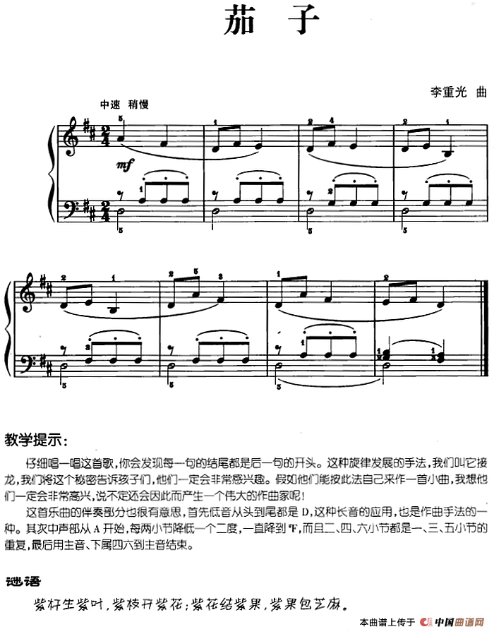 儿歌编配的趣味钢琴曲：茄子(1)儿歌编配的趣味钢琴曲：茄子 李重光曲.png