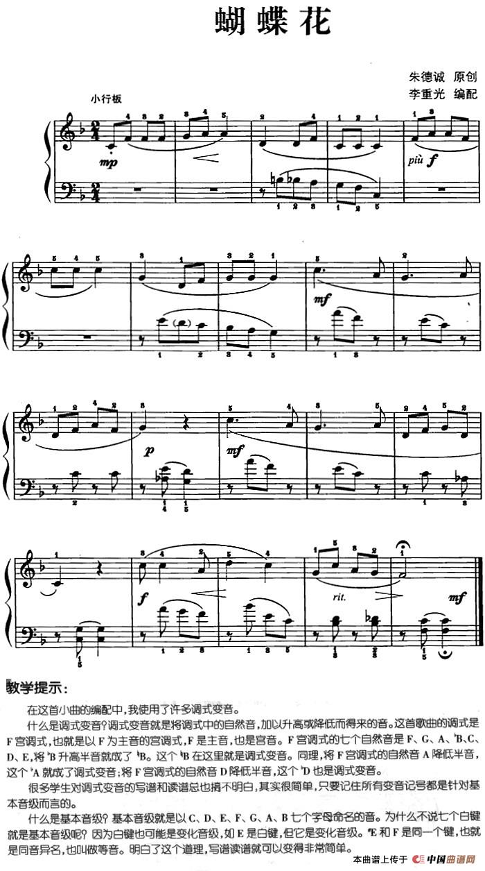 儿歌编配的趣味钢琴曲：蝴蝶花(1)儿歌编配的趣味钢琴曲：蝴蝶花 朱德诚曲 李重光编配.jpg