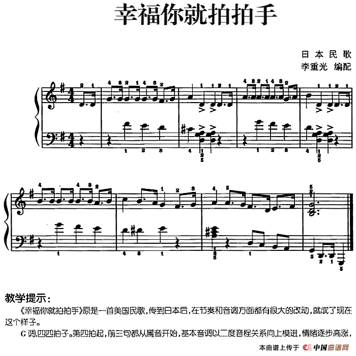 儿歌编配的趣味钢琴曲：幸福你就拍拍手(1)儿歌编配的趣味钢琴曲：幸福你就拍拍手 李重光编配.png
