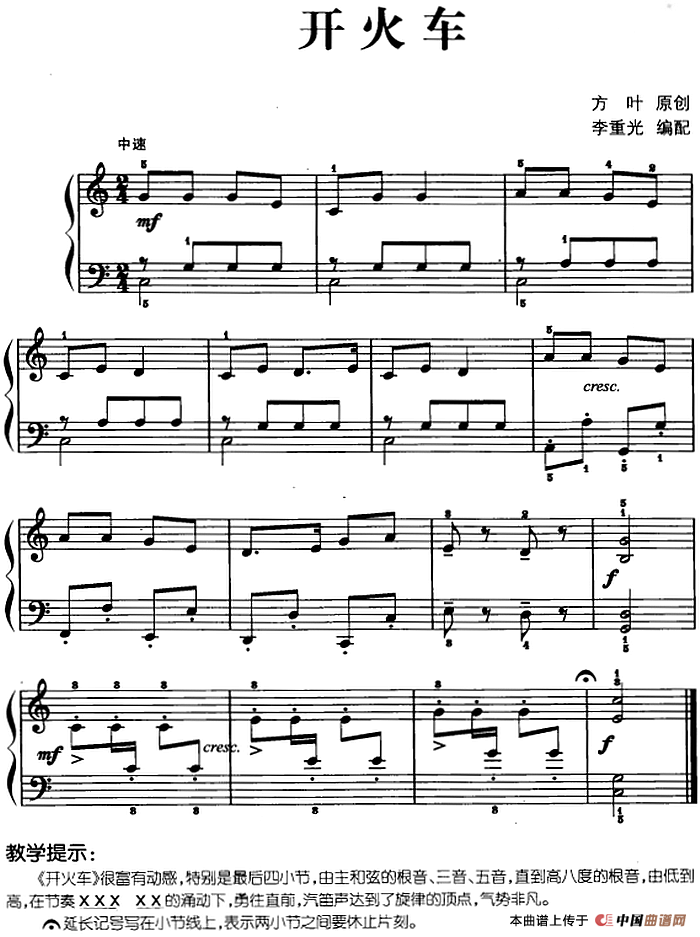 儿歌编配的趣味钢琴曲：开火车(1)儿歌编配的趣味钢琴曲：开火车 方叶曲 李重光编配.png