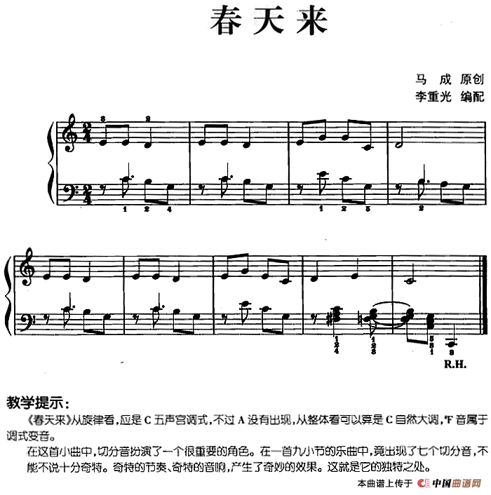儿歌编配的趣味钢琴曲：春天来(1)儿歌编配的趣味钢琴曲：春天来 马成曲 李重光编配.png