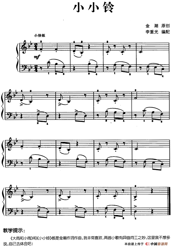 儿歌编配的趣味钢琴曲：小小铃(1)儿歌编配的趣味钢琴曲：小小铃 金潮曲 李重光编配.png