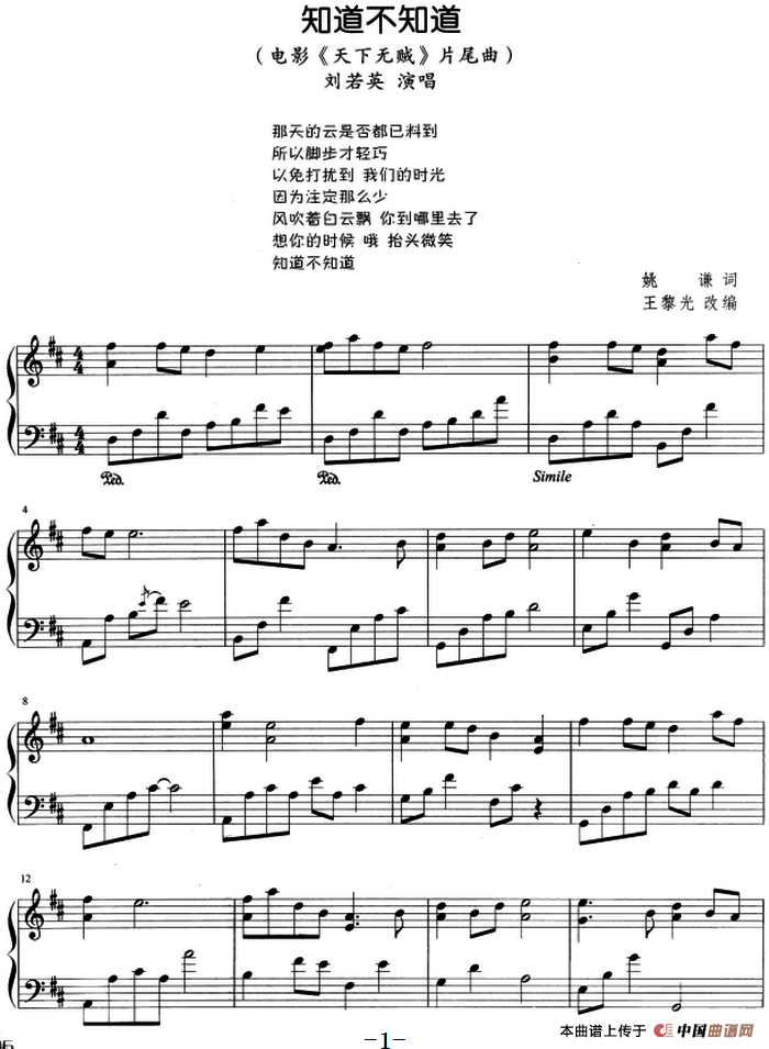 流行歌曲改编的钢琴曲：知道不知道(1)流行歌曲改编的钢琴曲：知道不知道 姚谦词 王黎光改编 刘若英演唱.png