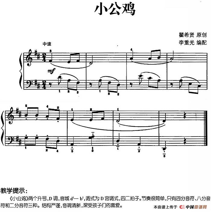 儿歌编配的趣味钢琴曲：小公鸡(1)儿歌编配的趣味钢琴曲：小公鸡 瞿希贤曲 李重光编配.png