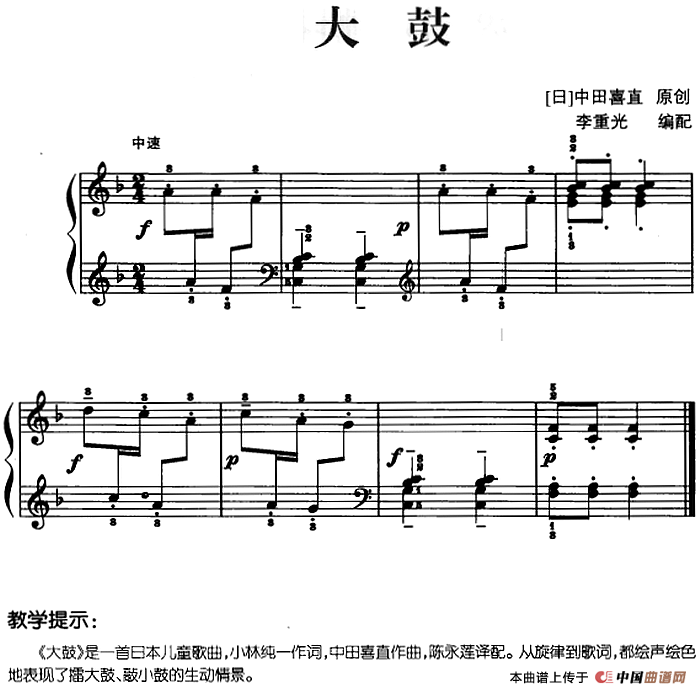 儿歌编配的趣味钢琴曲：大鼓(1)儿歌编配的趣味钢琴曲：大鼓 [日]中田喜直曲 李重光编配.png