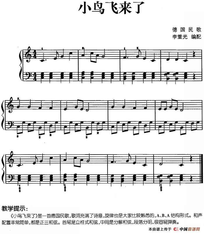 儿歌编配的趣味钢琴曲：小鸟飞来了(1)儿歌编配的趣味钢琴曲：小鸟飞来了 李重光编配.png