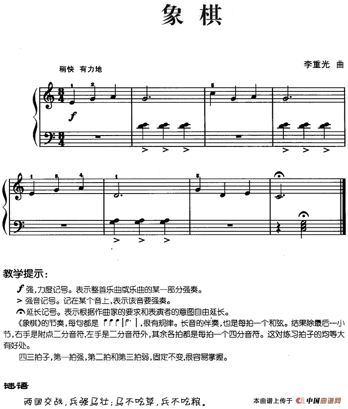 儿歌编配的趣味钢琴曲：象棋！(1)儿歌编配的趣味钢琴曲：象棋！ 李重光曲.png