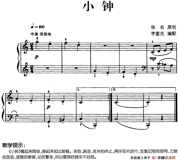 儿歌编配的趣味钢琴曲：小钟(1)儿歌编配的趣味钢琴曲：小钟 佚名曲 李重光编配.png