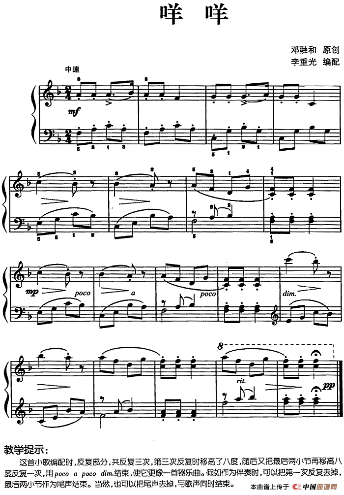 儿歌编配的趣味钢琴曲：咩咩(1)儿歌编配的趣味钢琴曲：咩咩 邓融和曲 李重光编配.png