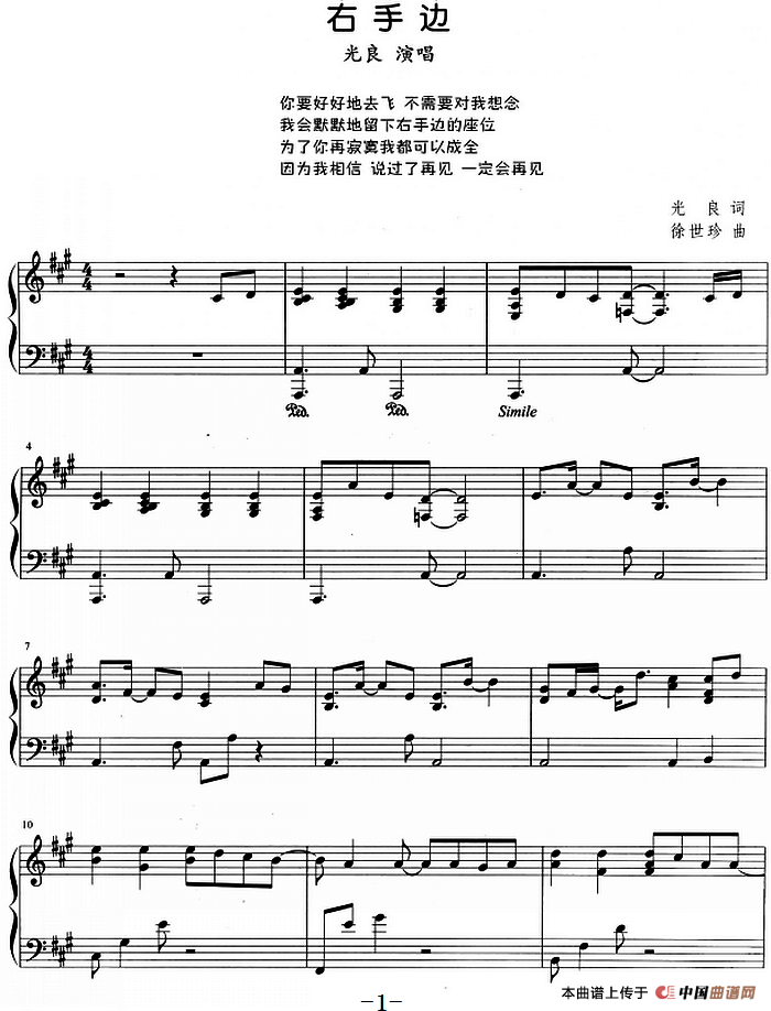 流行歌曲改编的钢琴曲：右手边(1)流行歌曲改编的钢琴曲：右手边 光良词 徐世珍曲 光良演唱.png