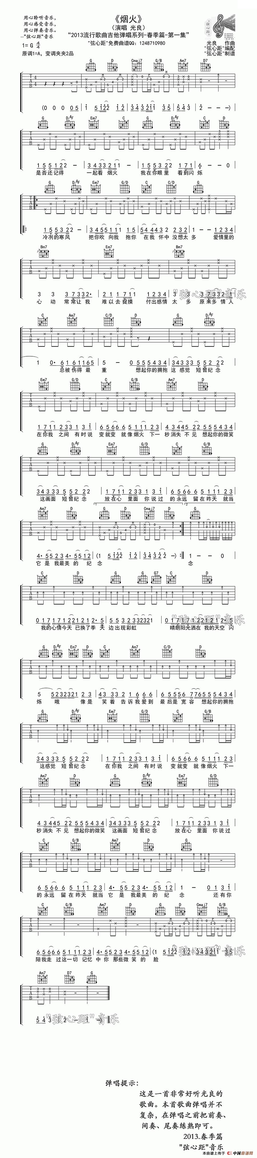 烟火（光良演唱版）：1.jpg