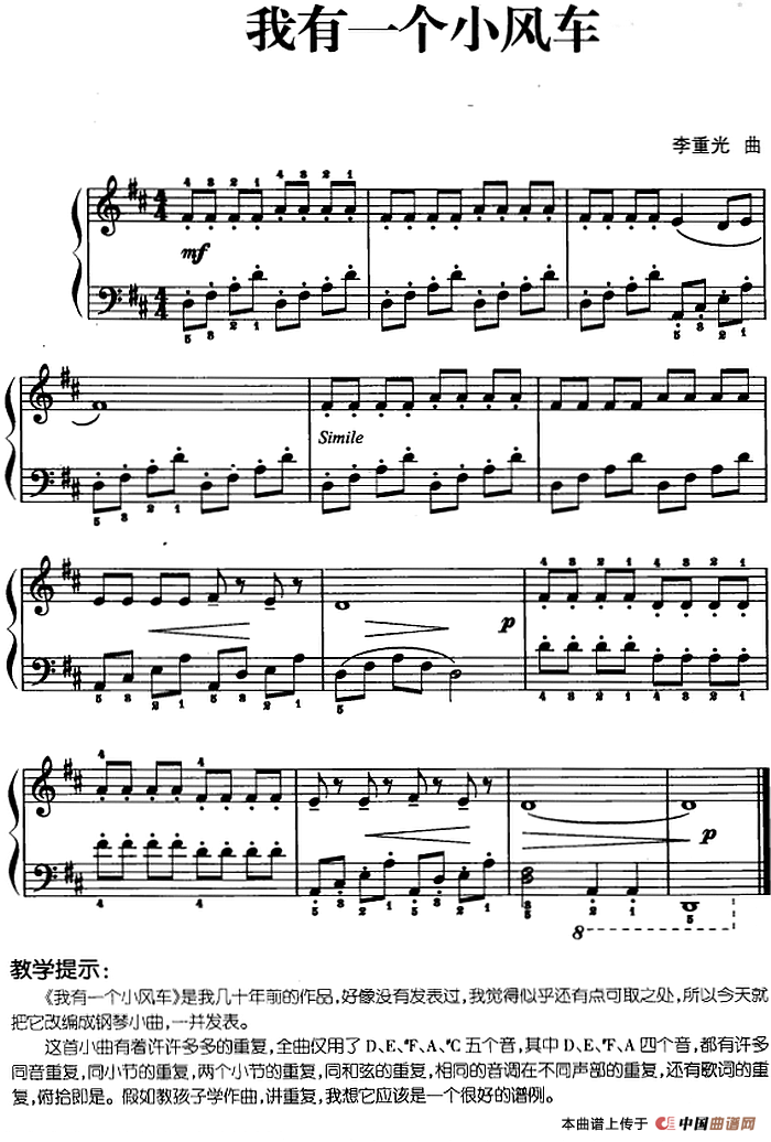 儿歌编配的趣味钢琴曲：我有一个小风车(1)儿歌编配的趣味钢琴曲：我有一个小风车 李重光曲.png