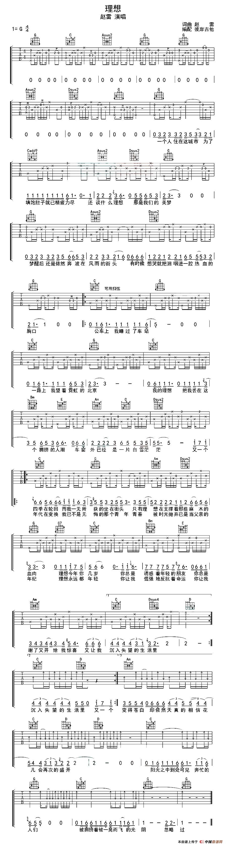 理想（赵雷词曲、彼岸编配版）：1.jpg