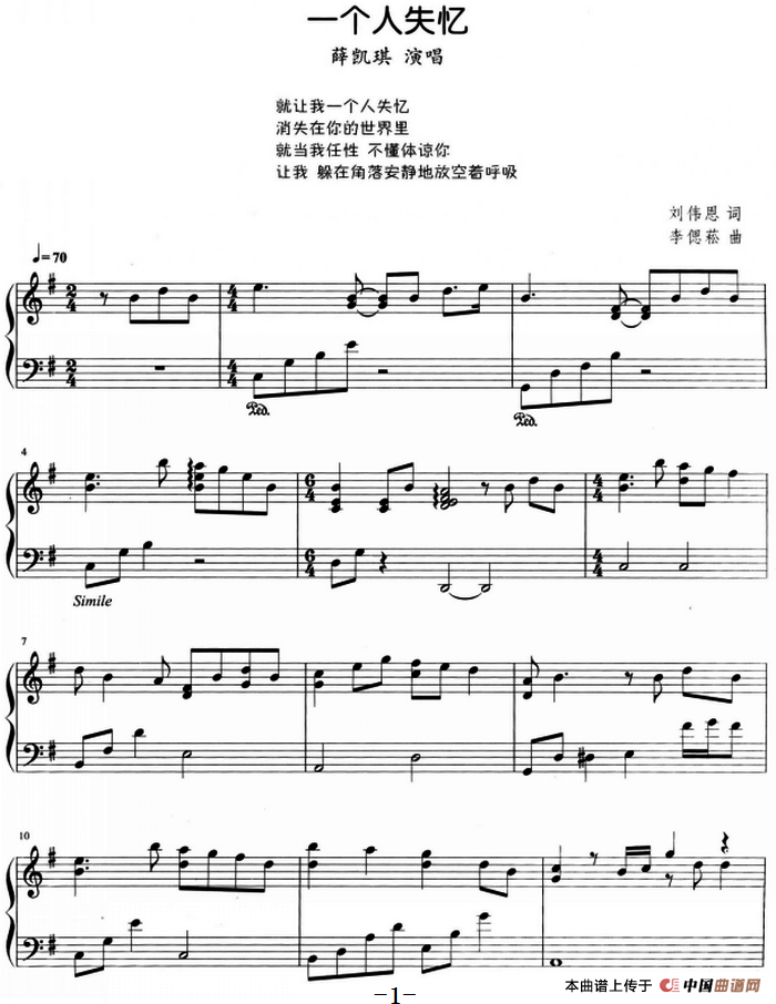 流行歌曲改编的钢琴曲：一个人失忆(1)流行歌曲改编的钢琴曲：一个人失忆 刘伟恩词 李偲菘曲 薛凯琪演唱.png