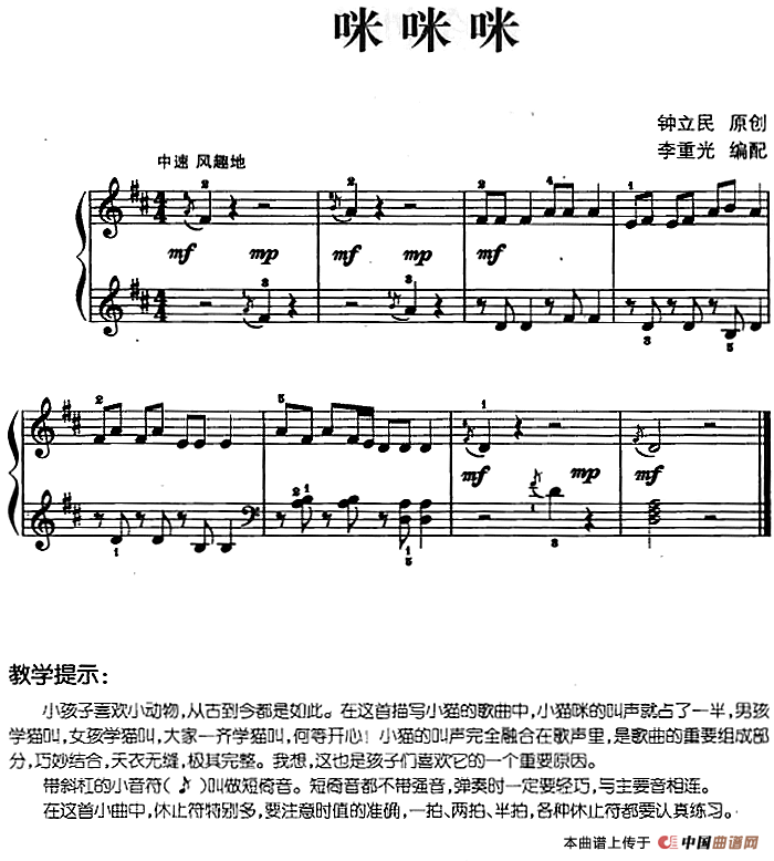 儿歌编配的趣味钢琴曲：咪咪咪(1)儿歌编配的趣味钢琴曲：咪咪咪 钟立民曲 李重光编配.png