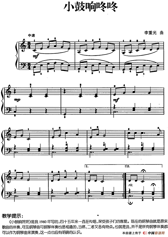 儿歌编配的趣味钢琴曲：小鼓响咚咚(1)儿歌编配的趣味钢琴曲：小鼓响咚咚 李重光曲.png