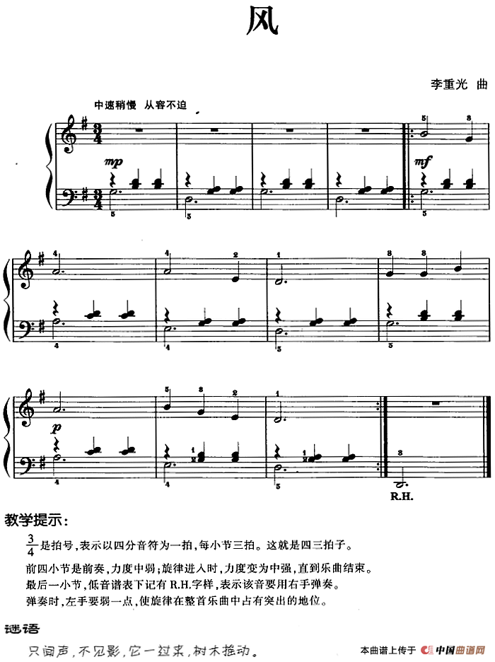 儿歌编配的趣味钢琴曲：风(1)儿歌编配的趣味钢琴曲：风 李重光曲.png