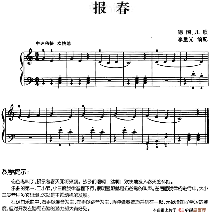 儿歌编配的趣味钢琴曲：报春(1)儿歌编配的趣味钢琴曲：报春 李重光编配.png
