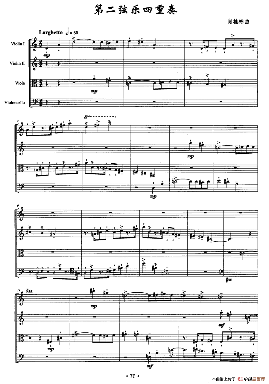 第二弦乐四重奏（肖桂彬作曲版）(1)1.gif
