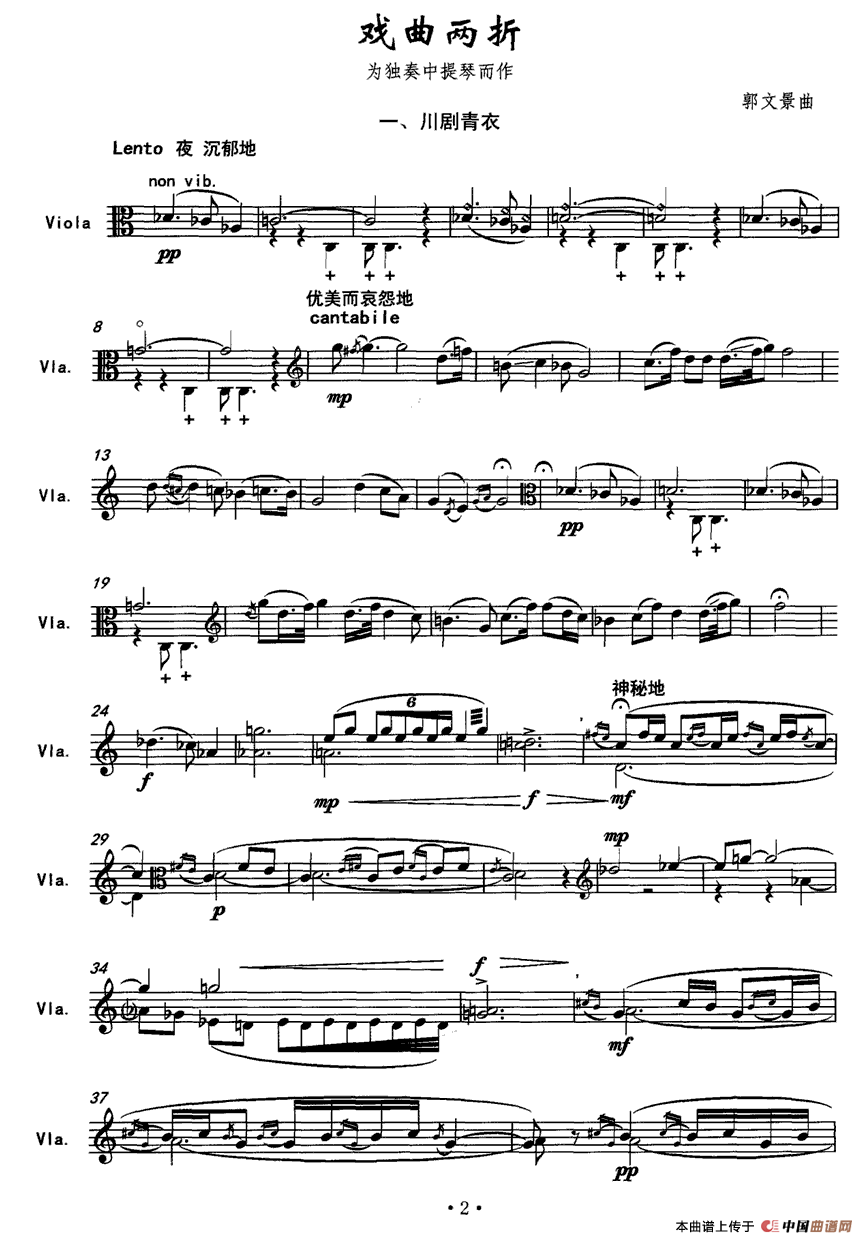 戏曲两折 一、川剧青衣（为独奏中提琴而作）(1)1.gif