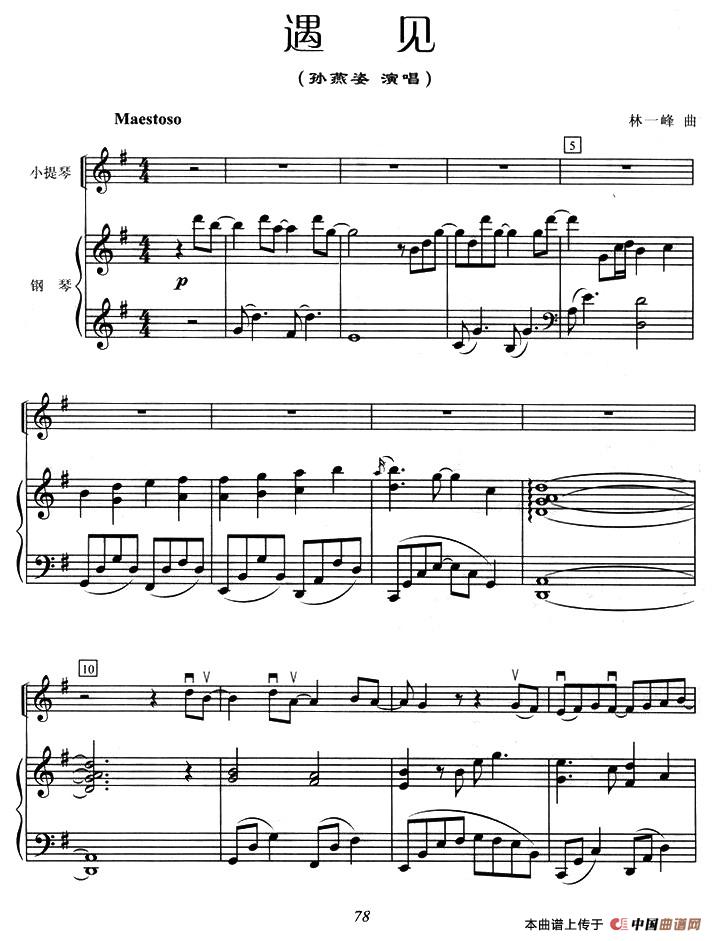 遇见（小提琴+钢琴伴奏）(1)1.jpg