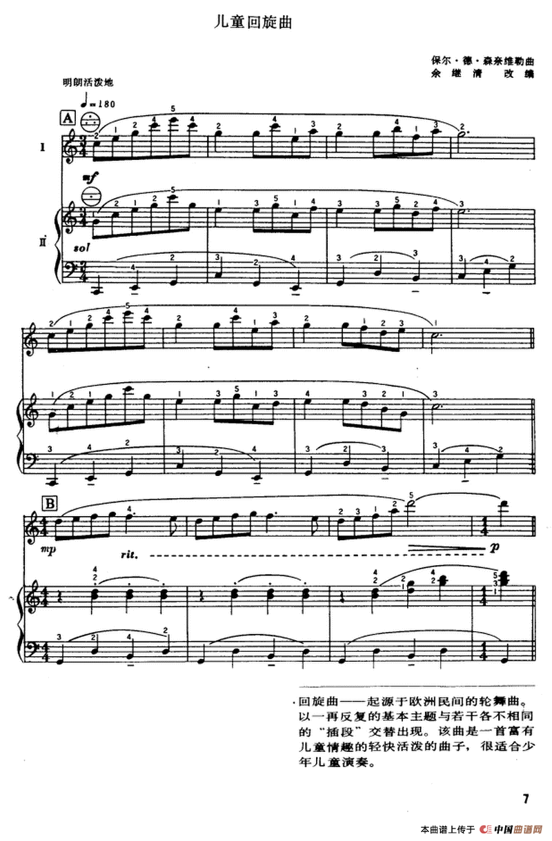 儿童回旋曲（二重奏）(1)1.png