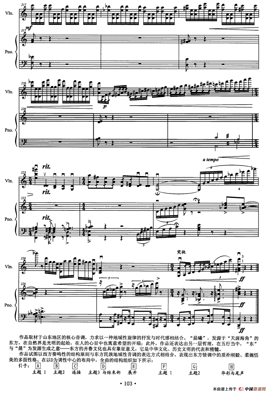 晨曦 （第一小提琴与钢琴奏鸣曲）(1)19.gif