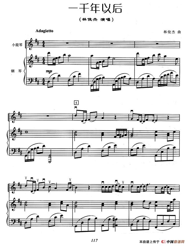 一千年以后（小提琴+钢琴伴奏）(1)1.jpg