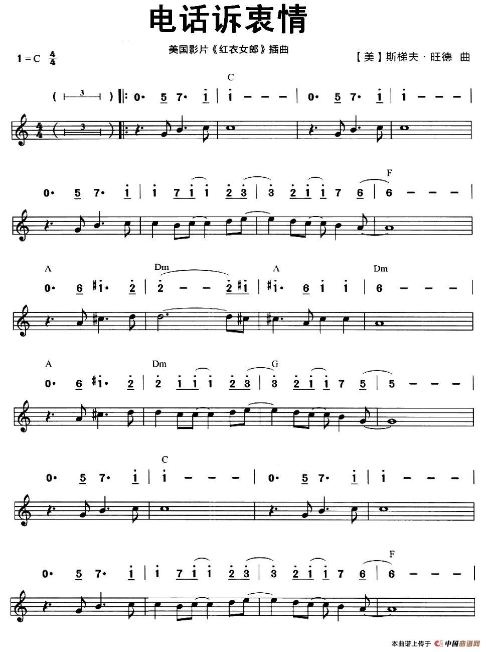 电话诉衷情（电影《红衣女郎》插曲）（线简谱混排版）(1)图片99.jpg