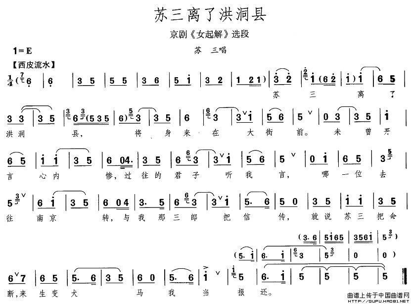 苏三离了洪洞县（《女起解》苏三唱段）(1)苏三离了洪洞县1.jpg