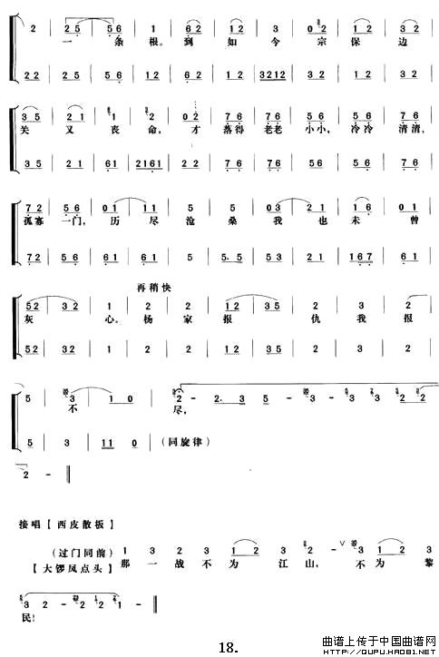 《杨门女将》第四场（唱谱）(1)《杨门女将》第四场7.jpg