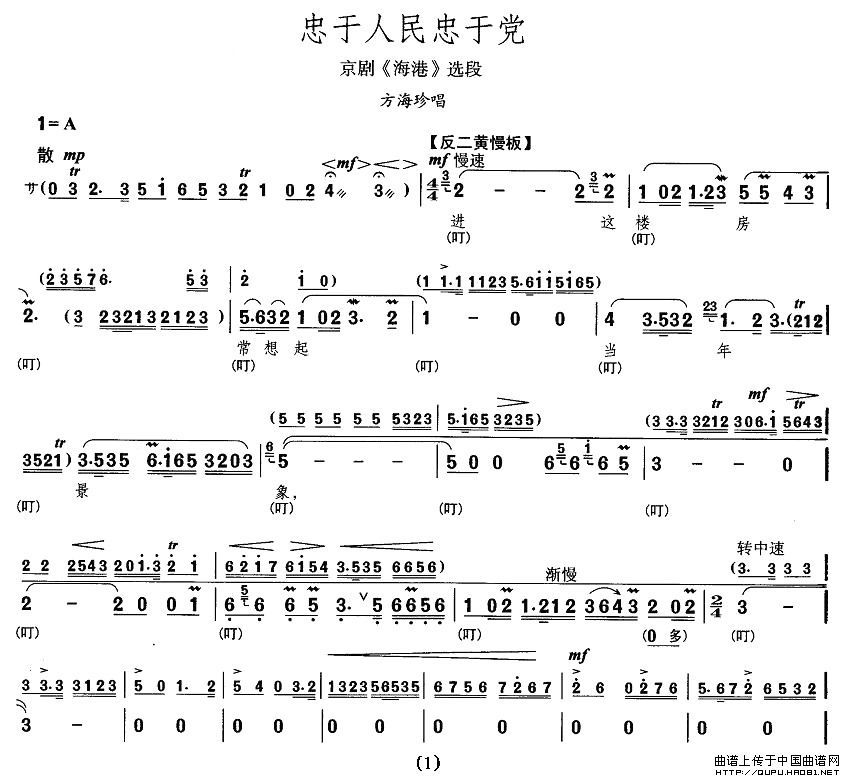 忠于人民忠于党（《海港》方海珍唱段）(1)忠于人民忠于党1.jpg
