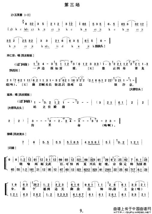 《杨门女将》第三场（唱谱）(1)《杨门女将》第三场1.jpg