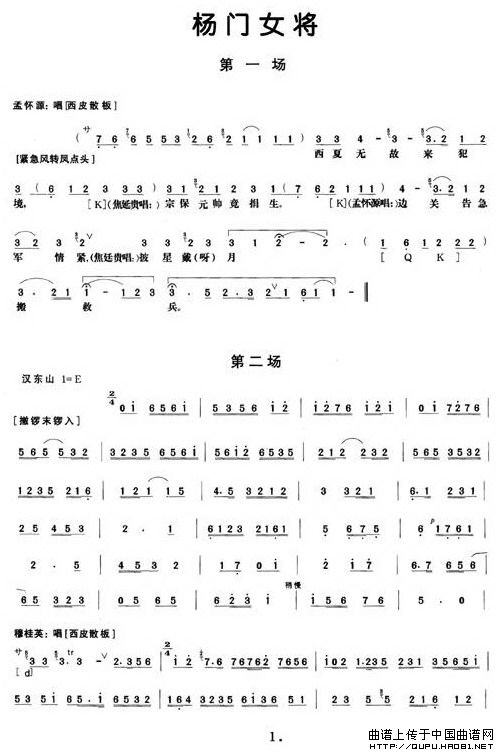《杨门女将》第一、二场（唱谱）(1)《杨门女将》第一、二场1.jpg