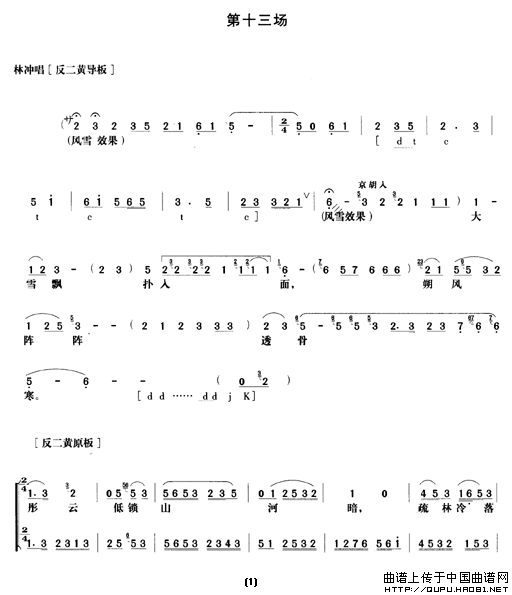 《野猪林》第十三场（唱谱）(1)《野猪林》第十三场1.gif