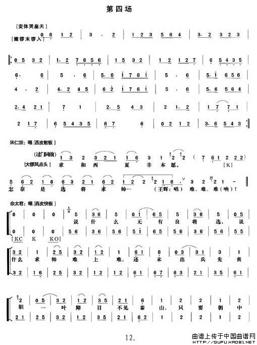 《杨门女将》第四场（唱谱）(1)《杨门女将》第四场1.jpg