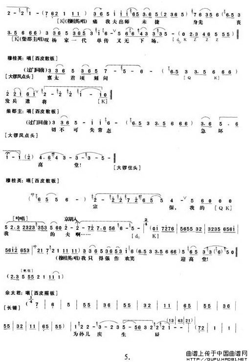 《杨门女将》第一、二场（唱谱）(1)《杨门女将》第一、二场5.jpg