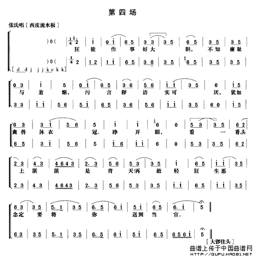 《野猪林》第四场（唱谱）(1)《野猪林》第四场1.gif