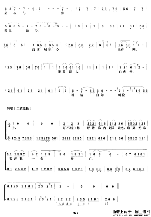 《野猪林》第十场（唱谱）(1)《野猪林》第十场5.gif