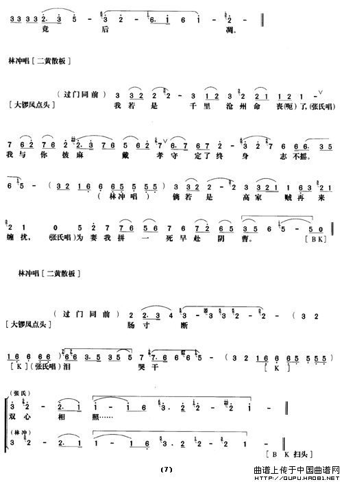 《野猪林》第八场（唱谱）(1)《野猪林》第八场7.gif