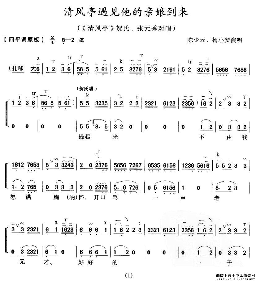 清风亭遇见他的亲娘到来（《清风亭》贺氏、张元秀唱段）(1)清风亭遇见他的亲娘到来1.jpg