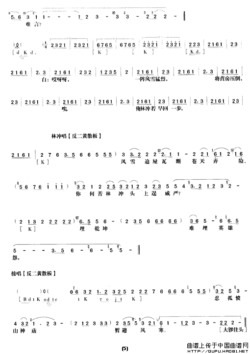 《野猪林》第十三场（唱谱）(1)《野猪林》第十三场5.gif