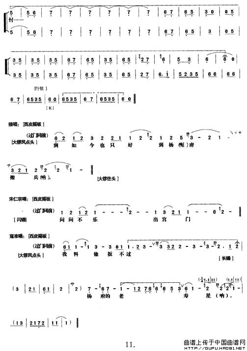 《杨门女将》第三场（唱谱）(1)《杨门女将》第三场3.jpg